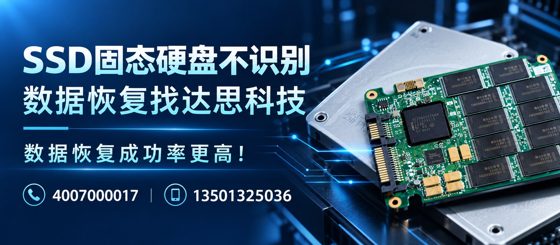 达思固态硬盘SSD数据恢复技术
