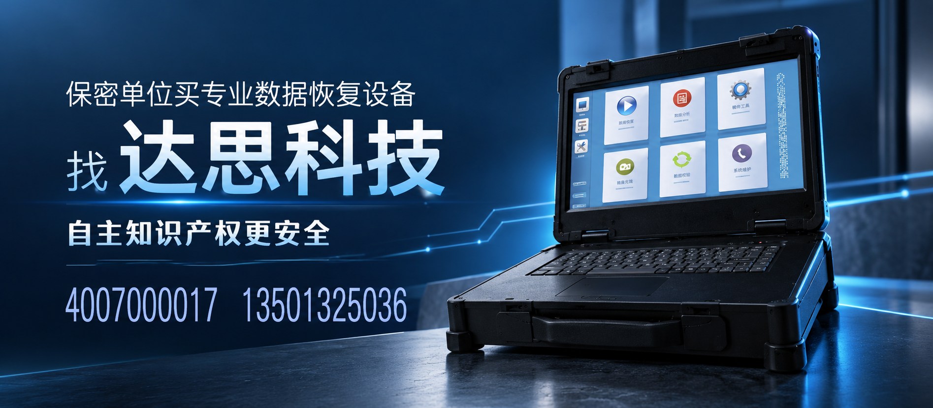 关于达思科技