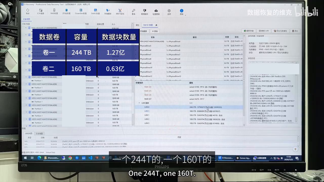 图4 视频约02:57:软件解析出244TB和160TB两个业务卷。硬盘序列号等识别信息已遮盖,原视频水印保留。